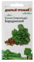Семена Кинза (кориандр) Бородинский 1 гр