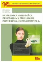 Ажеронок В.А., Островерх А.В., Радченко М.Г., Хрусталева Е.Ю. 