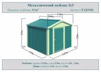 Хозблок со сборкой Эконом ширина 3,07м глубина 2,85м дверь 120см с полом под ключ