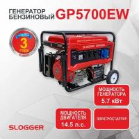 Генератор бензиновый Электрический с электростартером Slogger GP5700EW (5.2 кВт, 14.5 л.с,)