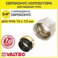 Евроконус VALTEC VT.4430 NVE.15, 15, для медной трубы