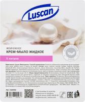 Жидкое мыло-крем Luscan Жемчужное, 5 л