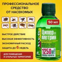 Циперметрин 25 средство от клопов, тараканов, блох, муравьев, мух . 50 мл