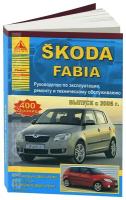 Автокнига: руководство / инструкция по ремонту и эксплуатации SKODA FABIA (шкода фабия) бензин / дизель с 2006 года выпуска, 978-5-9545-0062-2, издательство Арго-Авто