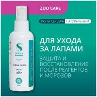 Натуральное средство с ионами серебра для ухода за лапами животных CLEAN PAWS от SILVERIA