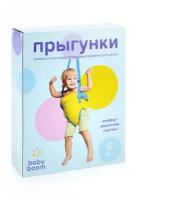 Прыгунки Baby BOOM №3 в подарочной упаковке