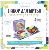 Набор для шитья книжки-игрушки N4.4 / Подарок на годик