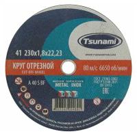 Круг отрезной по металлу TSUNAMI A 40 R/S BF L, 230 х 22 х 1.8 мм (1шт.)