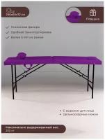 Стол кушетка массажный, косметологический складной 180х60х72 с вырезом для лица, фиолетовый