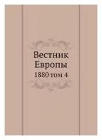 Сборник. Вестник Европы. -