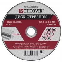 Диск отрезной Thorvik ACD12512, 125 мм 1 шт