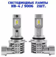 Лампы светодиодные LED HB4 /9006 12/24V 6500K 50W 2 шт