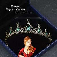 Корона - диадема Хюррем Султан из сериала Великолепный Век