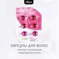 Ellips Hair Vitamin Hair Treatment масло для сильно поврежденных волос. Капсулы 6шт