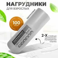 Нагрудники одноразовые взрослые, 100 штук