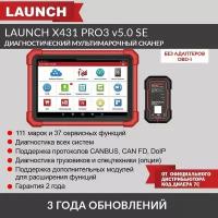 Диагностический мультимарочный сканер Launch X431 PRO3 v5.0 SE LNC-118