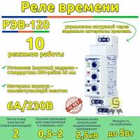 Реле времени РЭВ-120 Новатек-Электро 6А IP20/IP40 220В многофункциональное