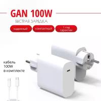 Зарядное устройство с быстрой зарядкой PD 100 Вт, 5-20В/ 5A Wattico Super Charge GaN блок питания для ноутбука, айфона, самсунга, xiaomi, белый