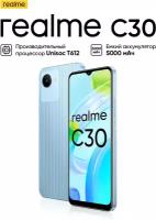 Смартфон realme C30 2/32 ГБ RU, Dual nano SIM, голубой