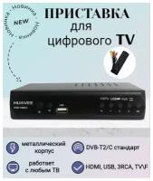 Ресивер цифровой YOUWEI DVB-T9999 эфирный DVB-T2/C