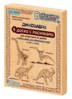 Доски для выжигания. Динозавры, 5 шт (Брахиозавр, Птеродактиль, Эвоплоцефал, Паразауролоф) 02745ДК