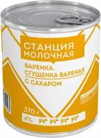 Бзмж Сгущенка станция молочная Варенка вареная с сахаром 4% ж/б 370г