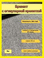 Брезент с огнеупорной пропиткой отрез 9м, ширина 90см