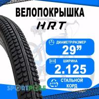 Покрышка 29x2.125 (57-622) 00-011170 MTB полуслик, антипрокольный слой H.R.T