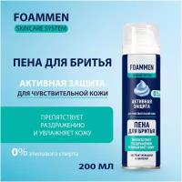 Пена для бритья Foammen Skin Care System для чувствительной кожи, 200 мл 6581612