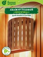 Абажур «Косичка» угловой, липа Класс Б 27*11*31 см 