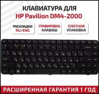 Клавиатура (keyboard) 662109-251 для ноутбука HP Pavilion DM4-2000, DM4-2015DX, DM4-2100, черная