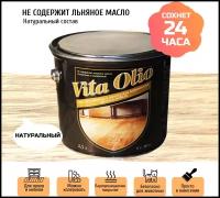 Масло для дерева Vita Olio с твердым воском для деревянных полов и мебели, шелковисто-матовое Натуральный