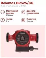 Тепловой насос BELAMOS BRS 25 / 8G (180мм)