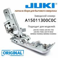 Лапка для оверлока Juki/Bernina