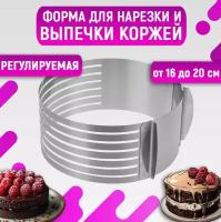 Форма-слайсер для нарезки коржей, 16 х20 см