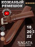 Ремешок для часов Nagata Leather, цвет коричневый гладкий, 22 мм, 1 шт