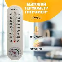 Термометр/ термометр гигрометр механический /WS-316 цвет белый