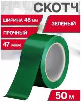 Скотч Зеленый Клейкая лента ящик пандоры 66м длина / 47мкм толщина / 48мм ширина Скотч цветной