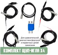 Автомобильный диагностический комплект щуп-игла x4 для USB осциллографа. Щупы