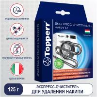 Topperr Порошок экспресс-очиститель накипи, 125 г, 125 мл