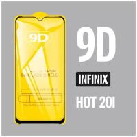 Защитное стекло для Infinix HOT 20i / 9D на весь экран