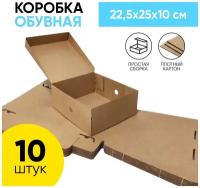 Крафт коробка обувная самосборная 225*250*100 мм. (22,5 Х 25 Х 10 см.)