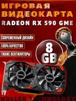 Видеокарта Radeon rx 590 8gb игровая для компьютера (RX590)
