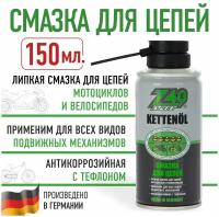 Автохимия, силиконовая смазка для цепей велосипедов и мотоциклов 150мл