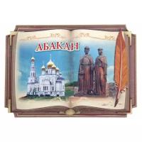 Магнит в форме книги «Абакан»