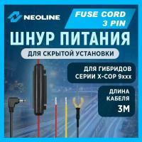 Шнур питания для скрытой установки Neoline Fuse Cord 3 pin для гибридов