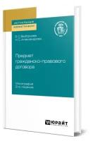 Предмет гражданско-правового договора