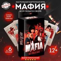 Настольная карточная игра Mafia (Мафия) 