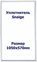 Уплотнитель для холодильника Snaige (Снайге) RF 36. (Холодильная камера), Размер - 1050x570 мм. SK