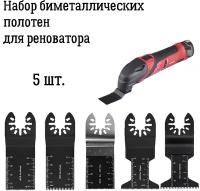 Биметаллические ножи для реноватора, набор 5 шт